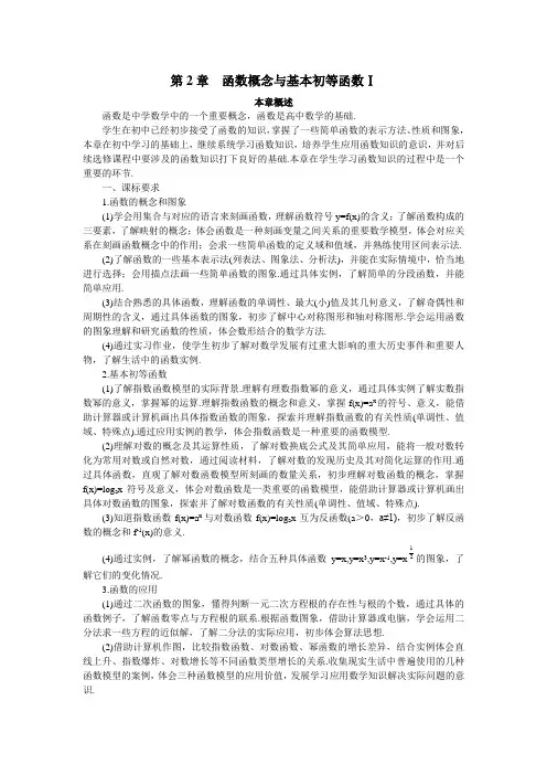 示范教案(第2章_函数概念与基本初等函数Ⅰ_2.1.1)