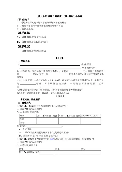 溶解度导学案