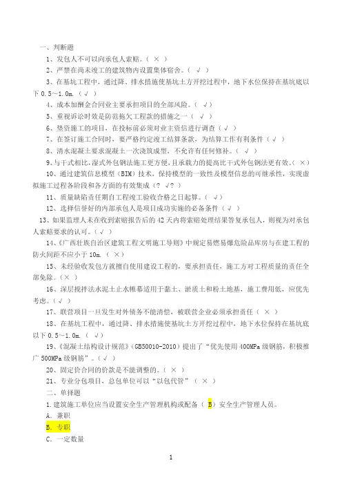 广西住房城乡建设领域现场专业人员三新技术网络培训考试试题