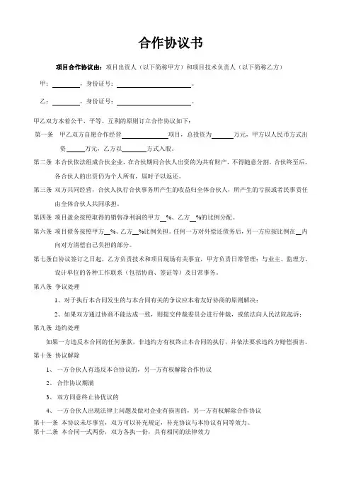 合作协议书范本 2