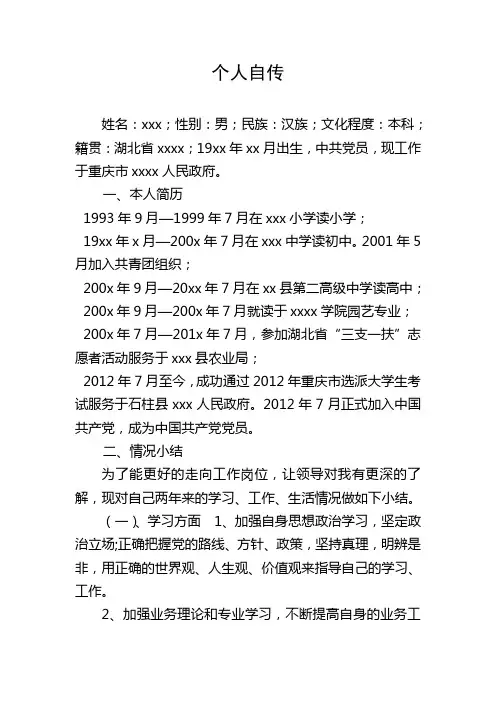 三支一扶大学生村官转正个人自传