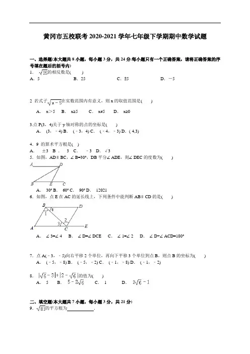 2020-2021学年人教版七年级下期中数学试题含答案(word版)