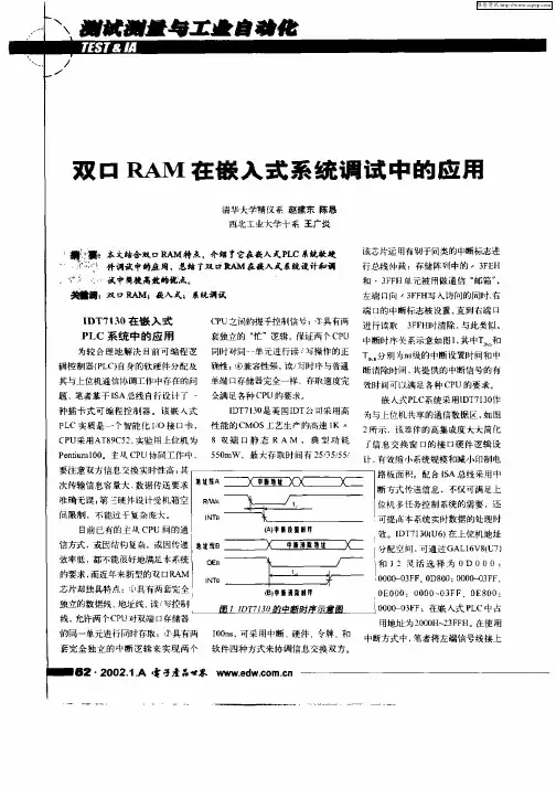 双口RAM在嵌入式系统调试中的应用