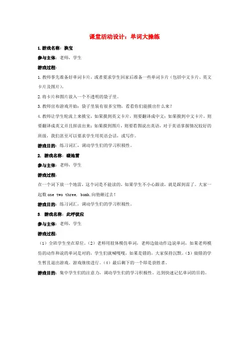 三年级英语下册Unit1AnimalsontheFarm课堂活动设计：单词大操练素材冀教版三起