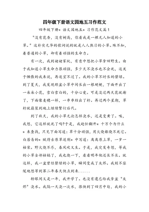 四年级下册语文园地五习作范文