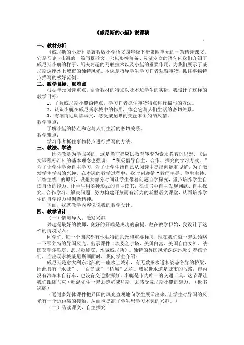 《威尼斯的小艇》说课稿