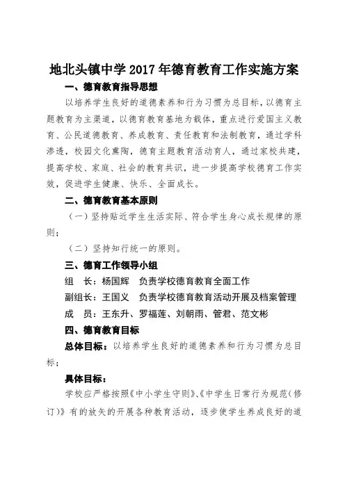 (完整版)2017学校德育工作计划