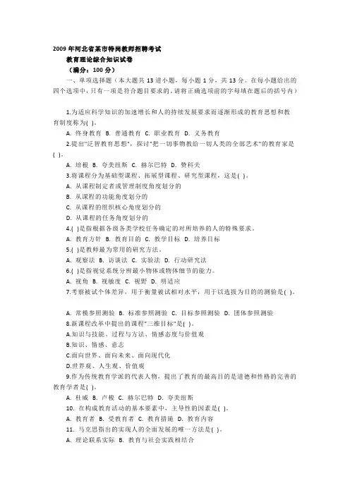 教育理论综合知识试题及答案