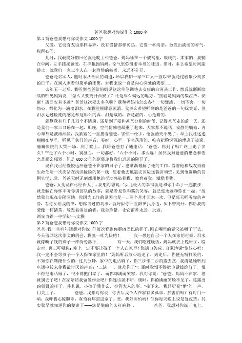 爸爸我想对你说作文1000字
