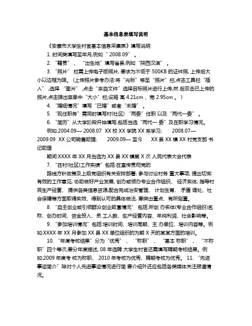 基本信息表填写说明