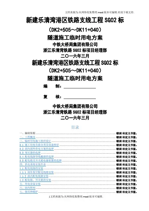 隧道施工临时用电方案 2