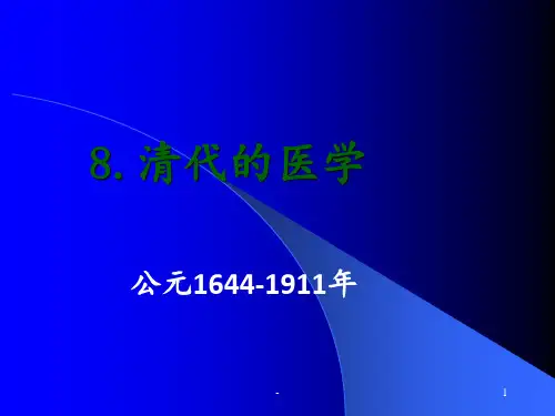 医学史ppt课件