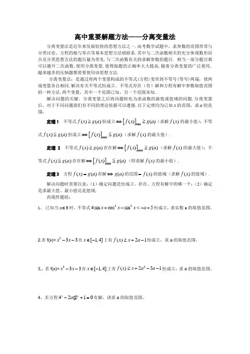 (完整word版)高一数学之分离参数法(含答案)