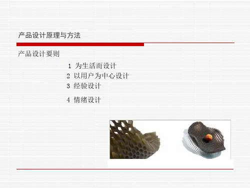产品设计原理与方法---简化版