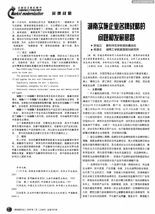 湖南实施企业名牌战略的问题和发展思路