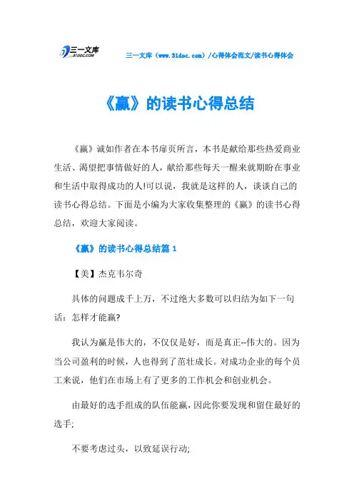 读书心得体会《赢》的读书心得总结