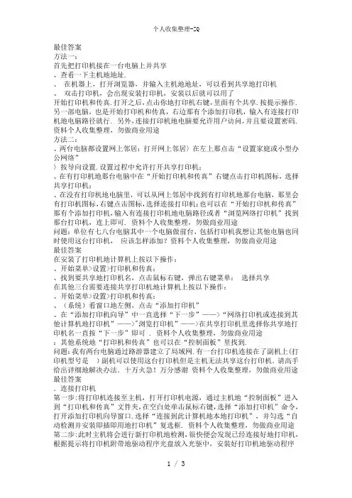 怎样设置打印机共享