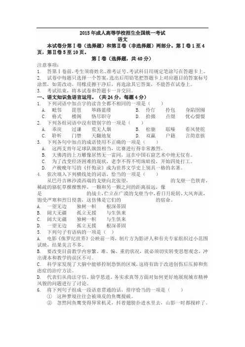 成人高考语文真题及答案