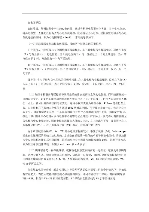 心电图导联