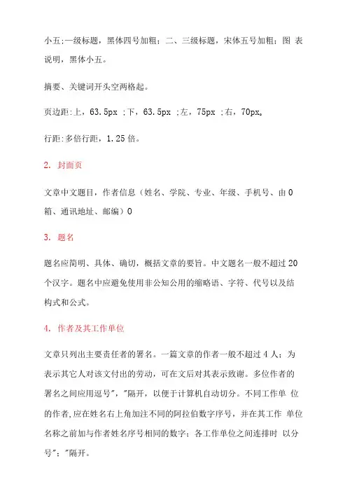 来稿要求及注意事项