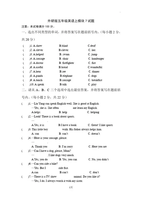 外研版五年级英语上册模块7试题