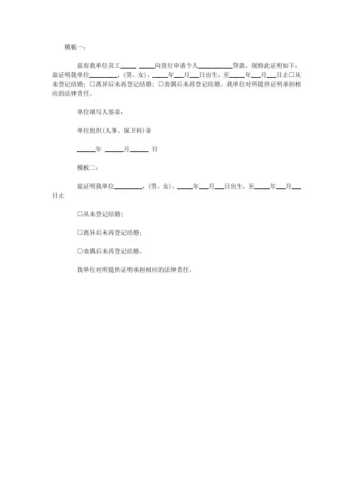 单位未婚证明格式模板