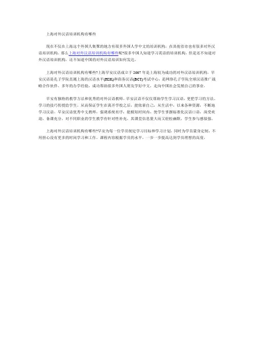 上海对外汉语培训机构有哪些