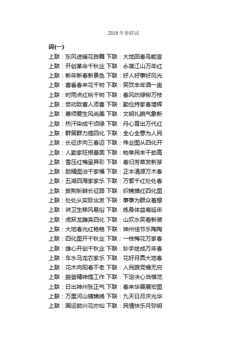 2019年春联词_对联大全