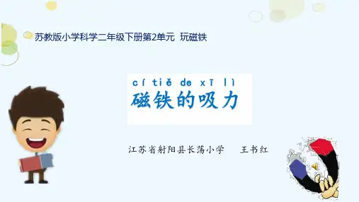 4.磁铁的吸力