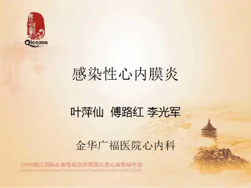 感染性心内膜炎病例共25页