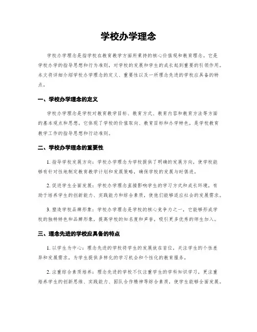 学校办学理念