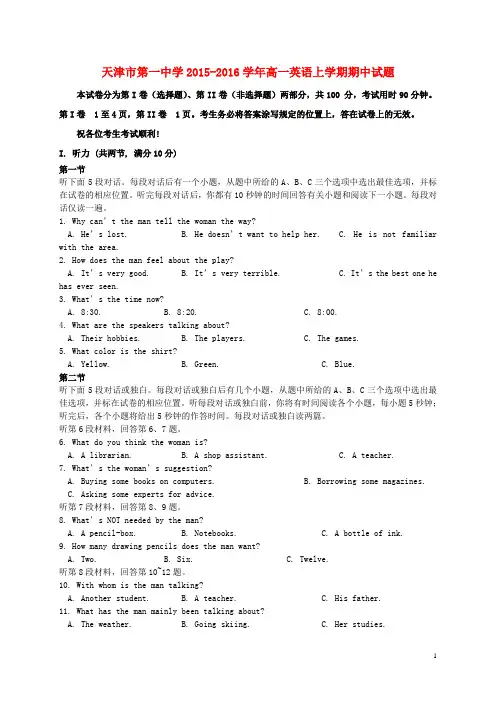 天津市第一中学高一英语上学期期中试题