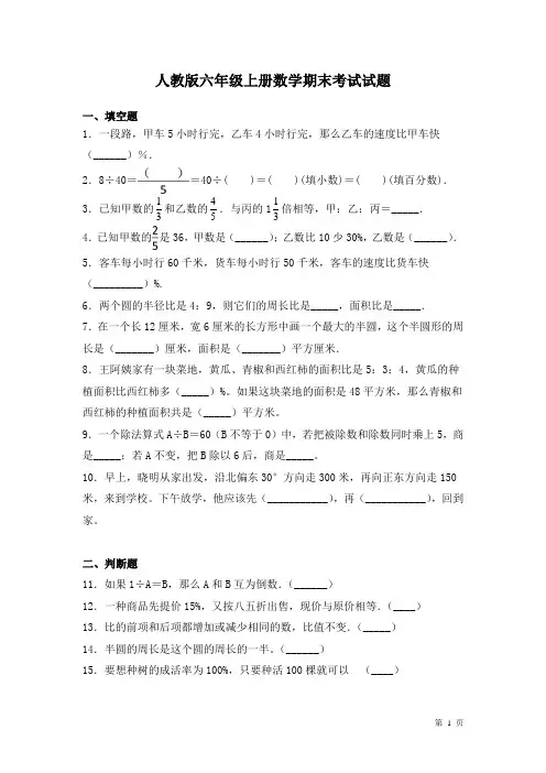 人教版六年级上册数学期末考试试卷及答案