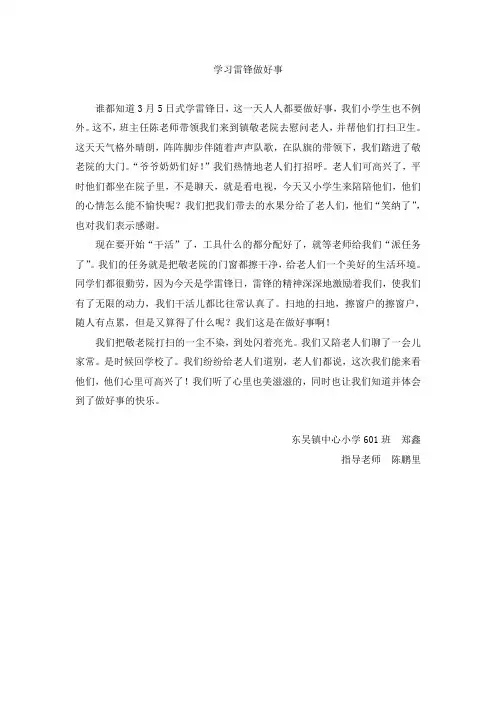 学习雷锋做好事