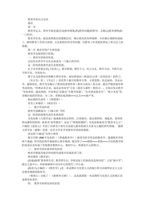 教育学知识点总结