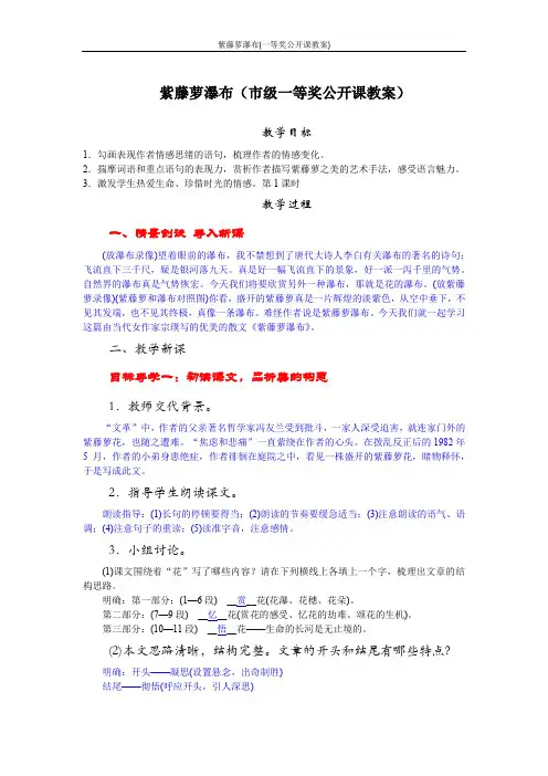 紫藤萝瀑布(一等奖公开课教案)