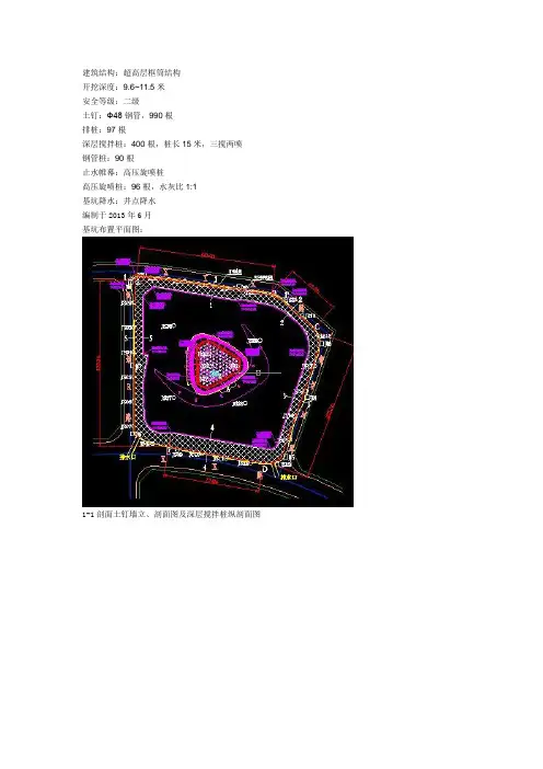 某超高层框筒结构基坑支护设计方案