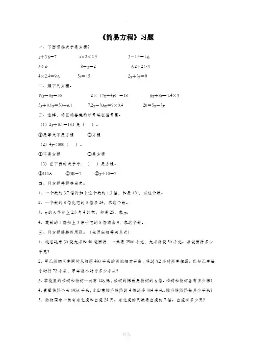 青岛版(五四制)数学四年级下册 1《简易方程》习题