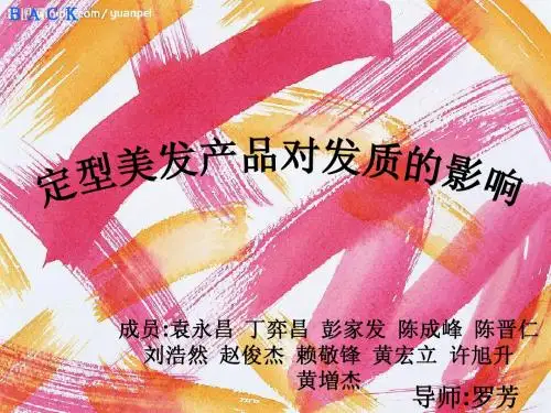 08-09高二(4)班袁永昌小组结题报告