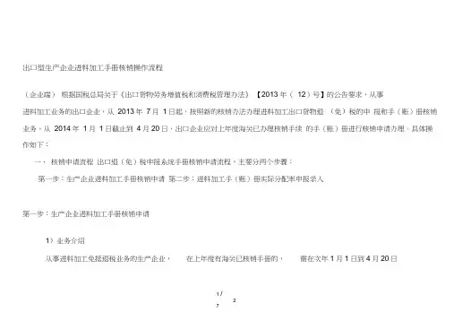 产企业进料加工手册核销操作指南参考