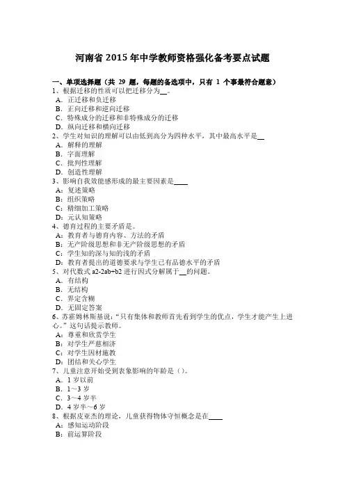 河南省2015年中学教师资格强化备考要点试题