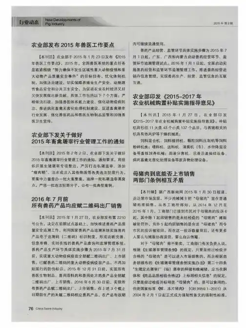农业部下发关于做好2015年畜禽屠宰行业管理工作的通知