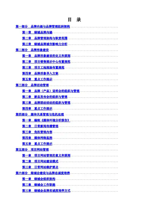 绿城集团品牌管理的标准手册 2