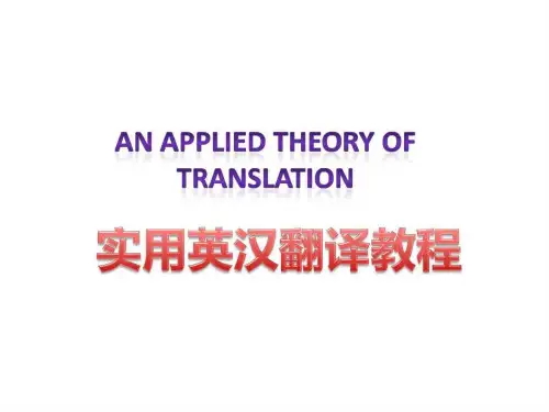 实用英汉翻译教程an app