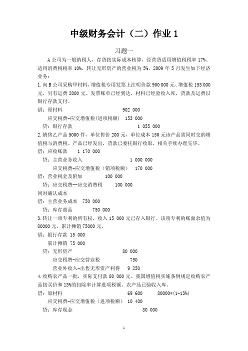 2013电大中级财务会计(2)形成性考核册答案
