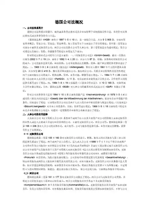【免费下载】德国公司法