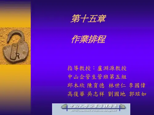 负责生产作业排程派工