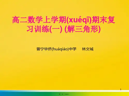 高二数学上学期期末复习训练标准版文档