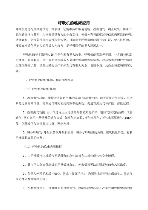 呼吸机的临床应用 3