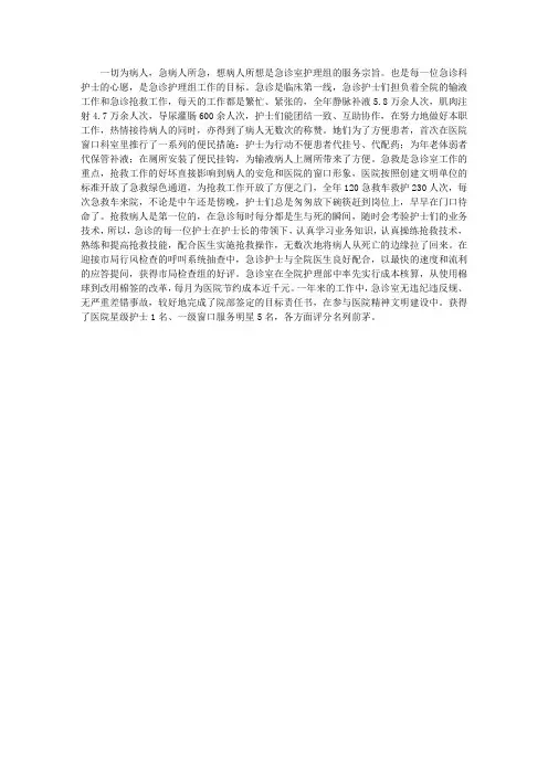 医院急诊护理组先进科室事迹事迹材料